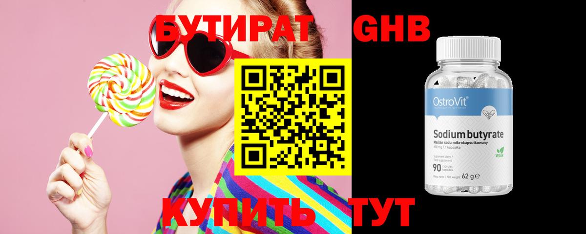 Бутират оксана Северодвинск