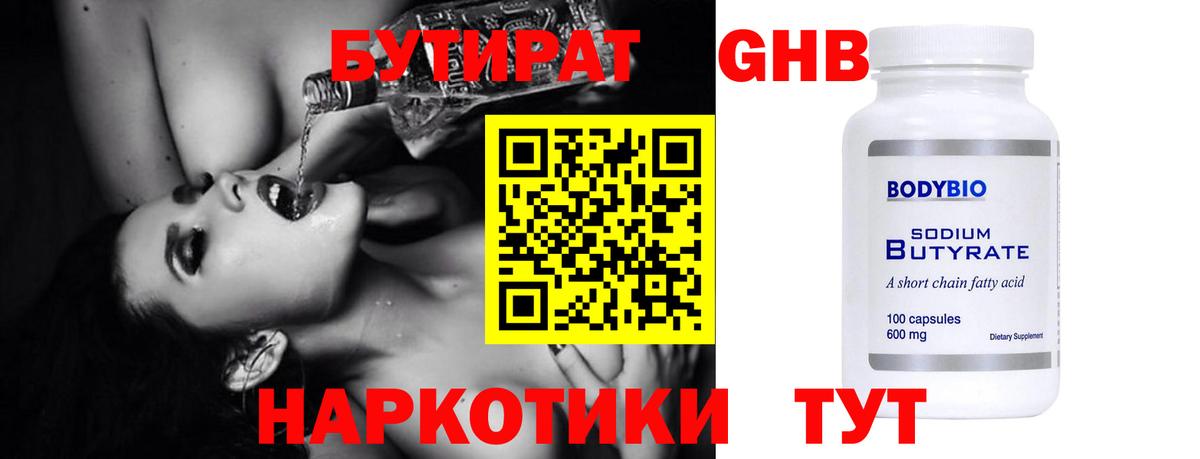 Бутират Butirat  Вход с VPN  Бутират  Северодвинск 