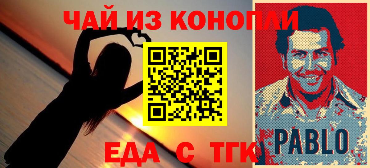 Еда ТГК марихуана  Вход с VPN  Северодвинск 
