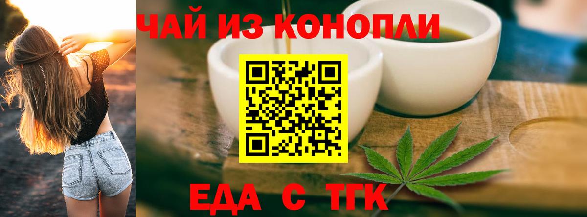 Еда ТГК конопля Северодвинск