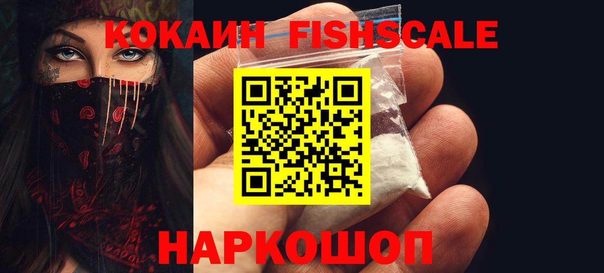 КОКАИН 98%  Cocaine FishScale  COCAIN  Вход с VPN  Северодвинск 