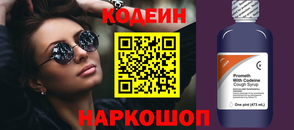 Кодеиновый сироп Lean напиток Lean (лин) Северодвинск
