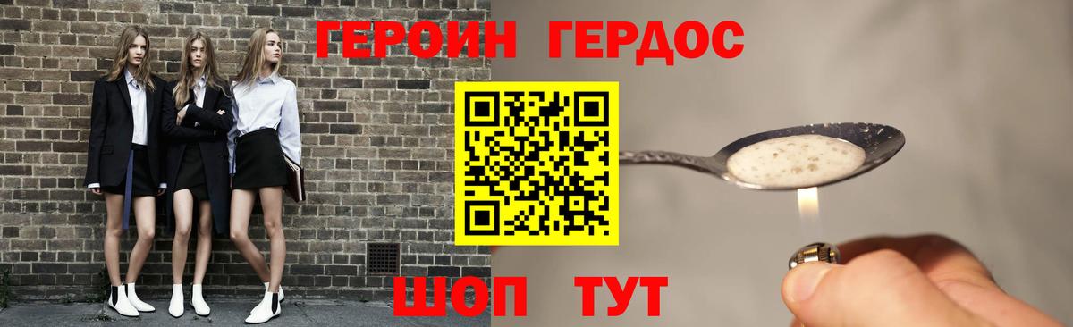 Северодвинск  ГЕРОИН VHQ  ГЕРОИН  Вход с VPN 