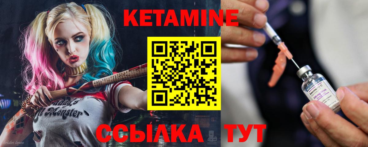 КЕТАМИН VHQ Северодвинск