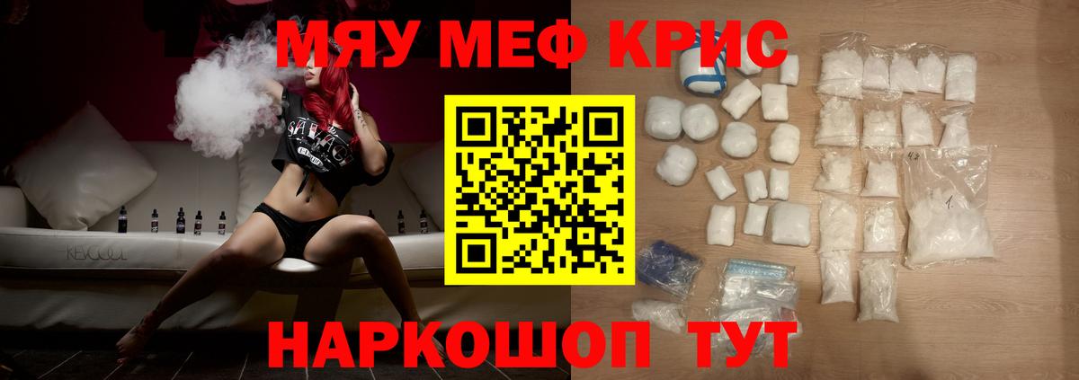 МЯУ-МЯУ  Меф мука  Северодвинск  Вход с VPN  МЯУ-МЯУ мука 