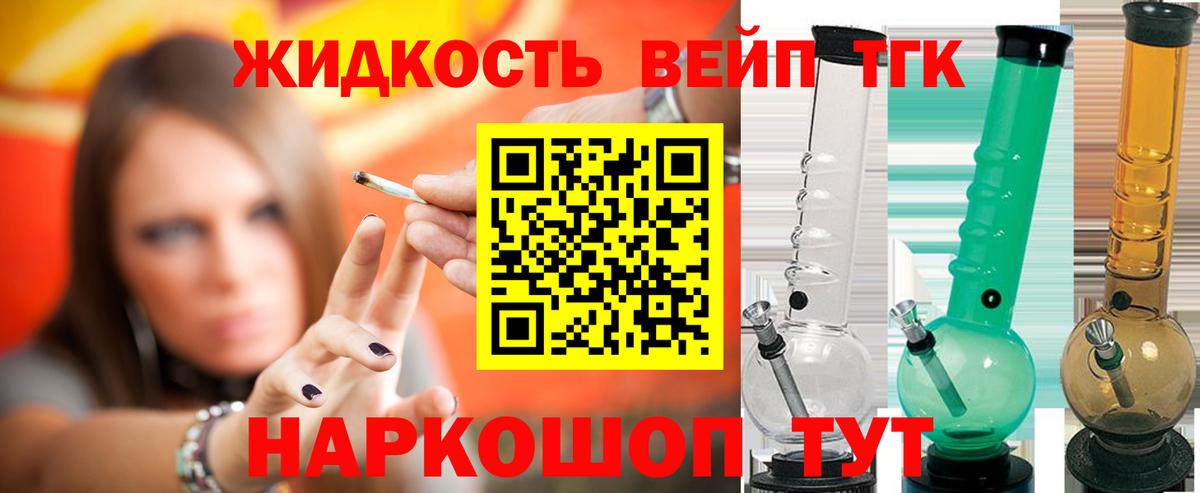 Дистиллят ТГК вейп с тгк  Дистиллят ТГК THC oil  Вход с VPN  магазин продажи наркотиков  Северодвинск 